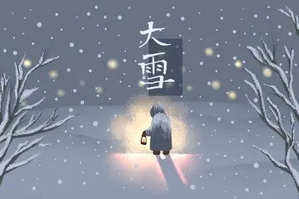 富泰鑫小编为大家分享大雪节气后保暖事宜